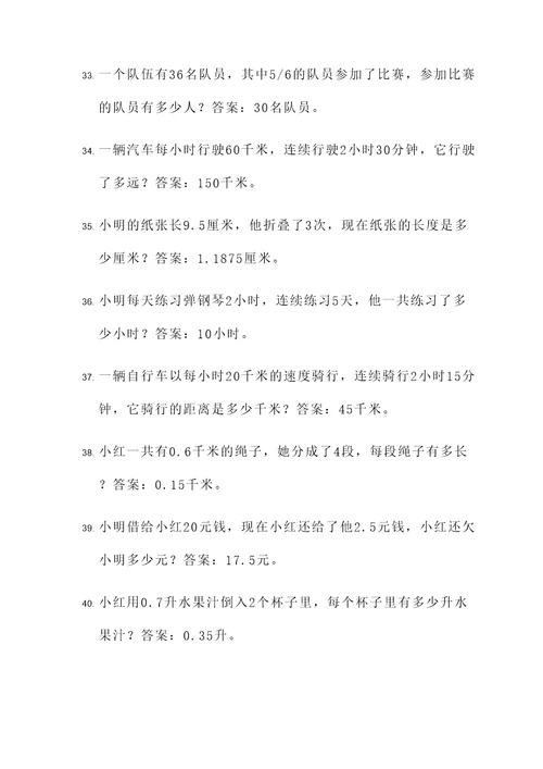 小数点加减乘除的应用题