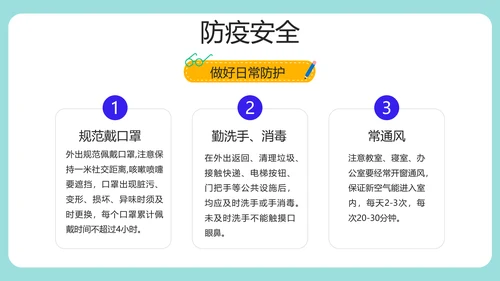 安全知识进校园中小学开学第一课安全教育PPT