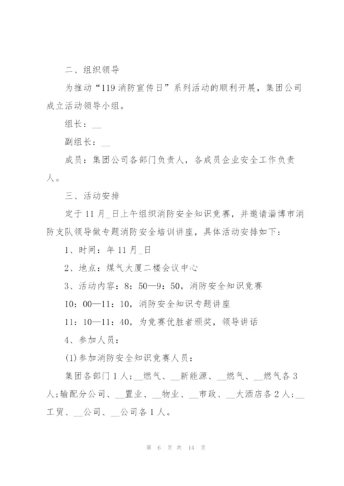 有关宣传活动策划的方案大全.docx