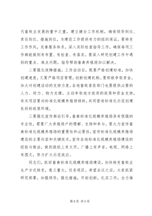 农业局长在畜禽养殖推进会发言.docx