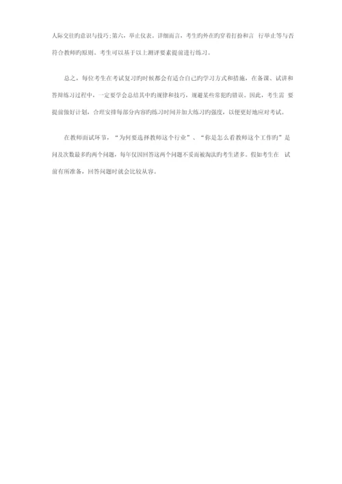 2023年教师资格证面试结构化面试题库共30页.docx