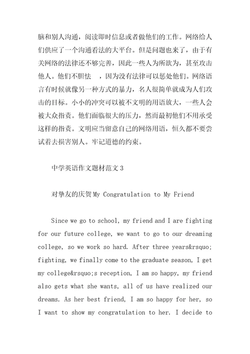 高中英语作文题材范文