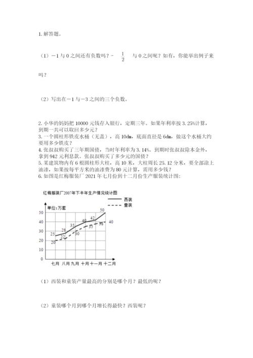 北师大版小学六年级下册数学期末综合素养测试卷含答案（典型题）.docx