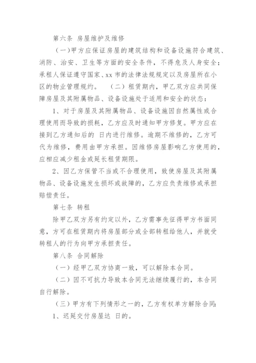 租房合同_679.docx