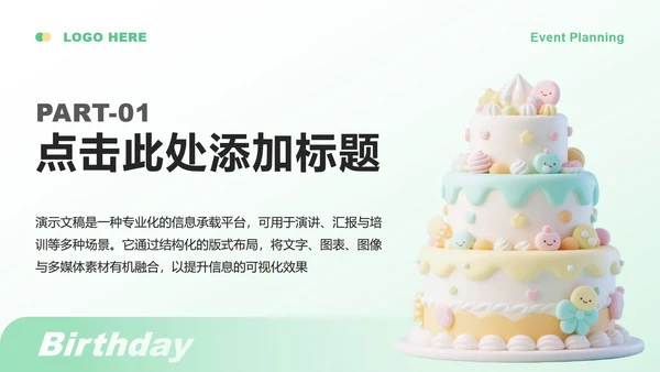 绿色小清新风生日主题活动策划方案PPT模板