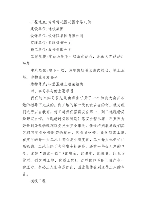 土木工程实习报告范文.docx