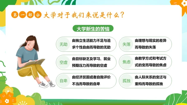 大学开学第一课秋季开学季大学生开学主题班会PPT