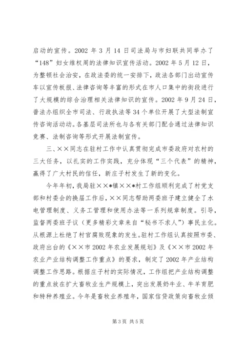 优秀干部XX同志典型材料.docx