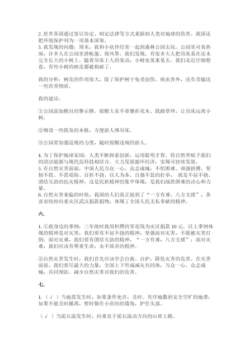 六年级下册道德与法治第二单元《爱护地球 共同责任》测试卷附答案（达标题）.docx