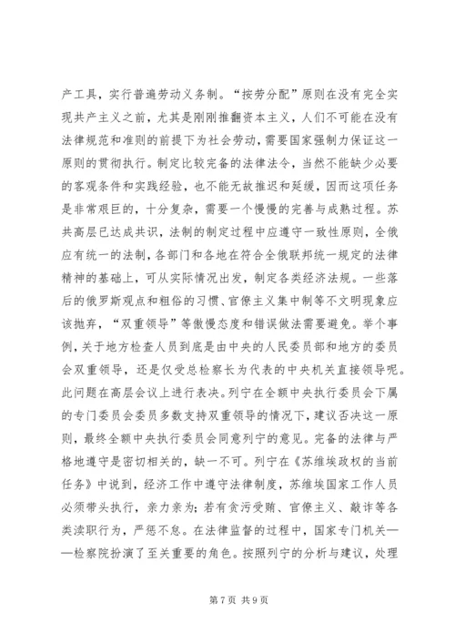 新经济政策党内检查与监督思想.docx