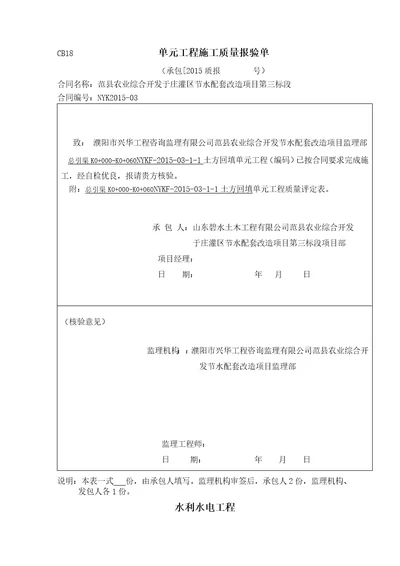 水利水电渠道衬砌工程施工评定表、三检表