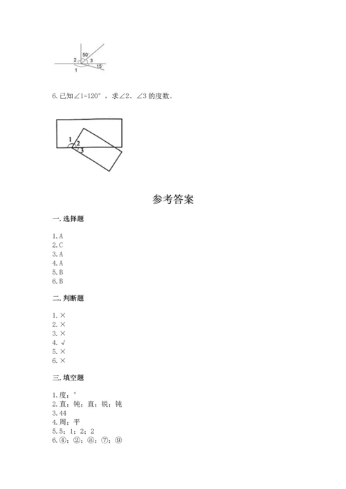 北京版四年级上册数学第四单元 线与角 测试卷附答案（完整版）.docx