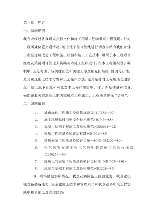 市政道路改造综合项目工程综合项目施工组织设计最新修复的.docx
