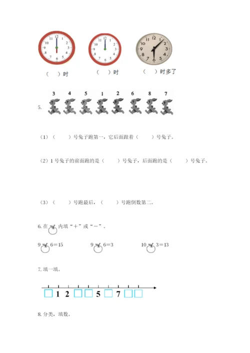 小学数学试卷一年级上册数学期末测试卷【研优卷】.docx