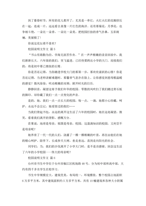 校园说明文作文锦集七篇.docx