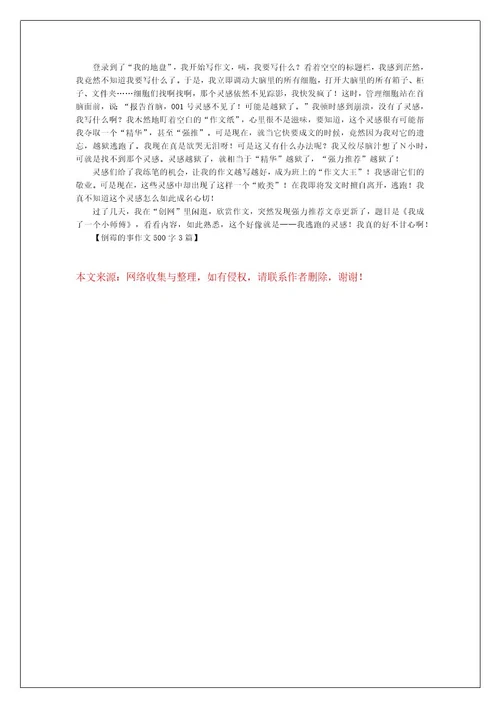 倒霉的事作文500字