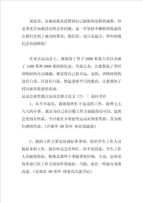 运动会感言范文4篇