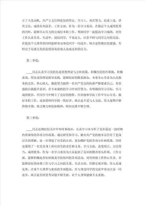 2023年最新的培养人对入党积极分子考察意见9篇