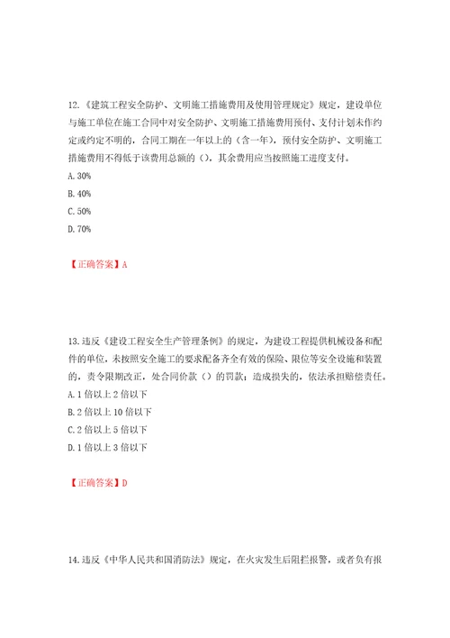 2022年广东省建筑施工企业主要负责人安全员A证安全生产考试第三批参考题库模拟训练含答案50