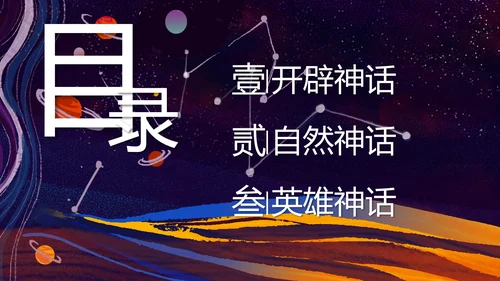 蓝橙色卡通神话故事通用PPT模板