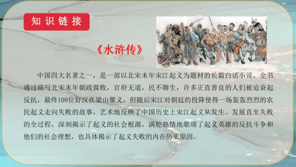 22《智取生辰纲》课件