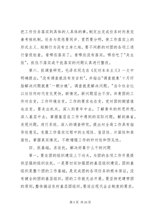 做好新形势下共青团工作的思考.docx