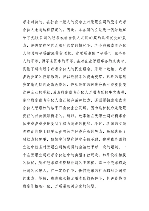 公司机关分化的法理逻辑