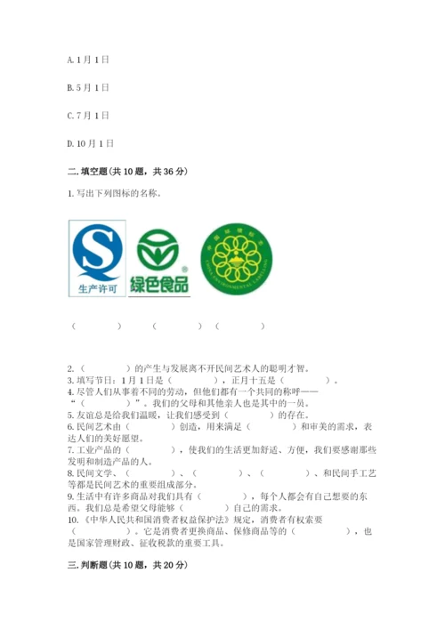 部编版道德与法治四年级下册 期末测试卷精品【夺冠】.docx