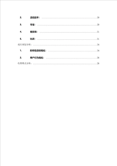 放开那三国研究报告