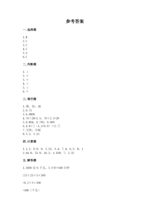 人教版数学五年级上册期中测试卷带答案（培优a卷）.docx