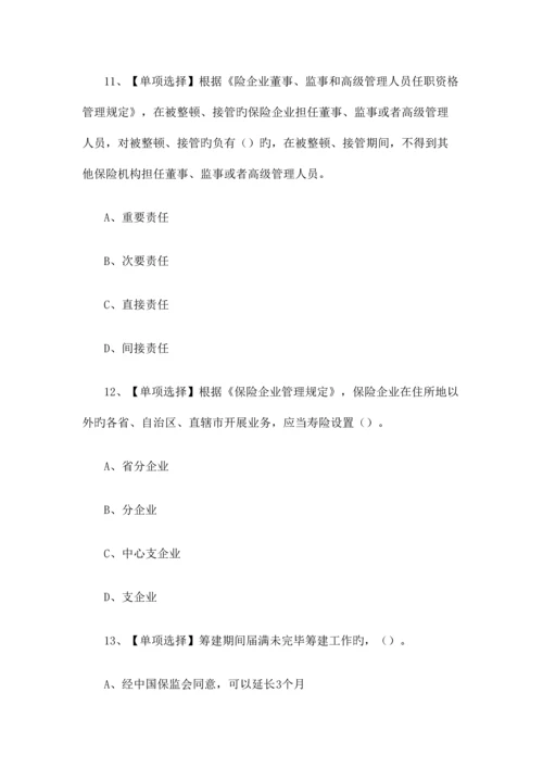 2023年保险高管最新题库含答案.docx