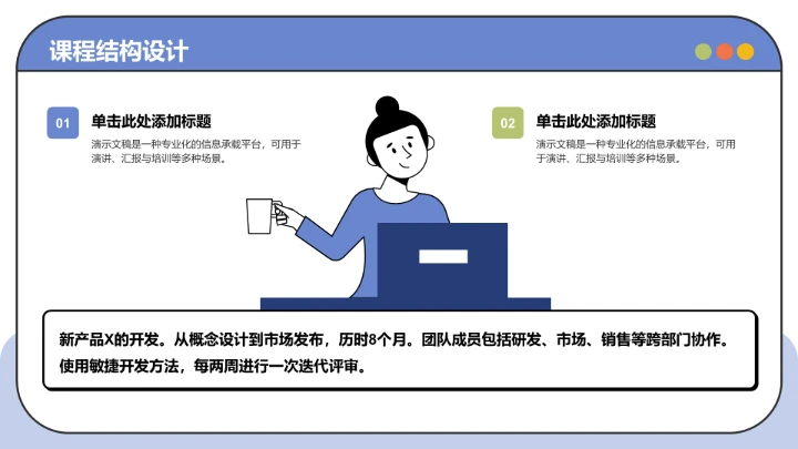 蓝色插画风教育培训PPT