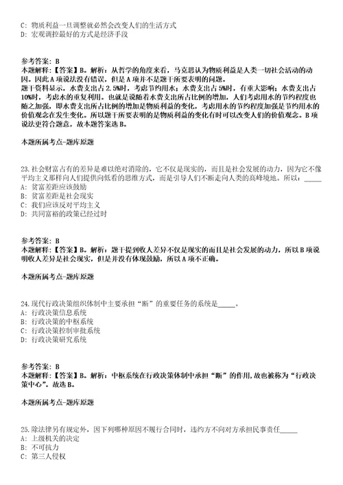 2021年08月2021年江西九江市部分市直单位下属事业单位招考聘用模拟卷含答案带详解