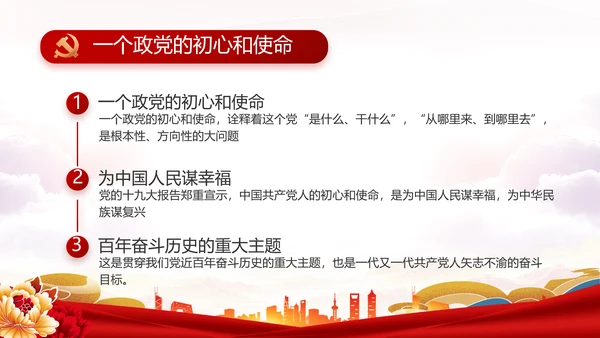红色大气党建廉政述职报告动态PPT