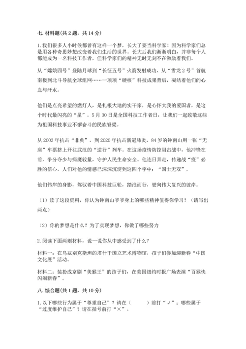 部编版六年级下册道德与法治期末达标卷（轻巧夺冠）.docx