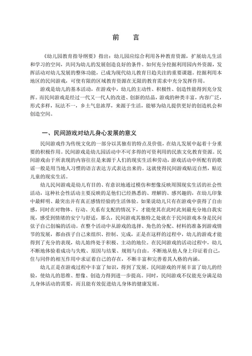 学前教育专业的毕业论文范文