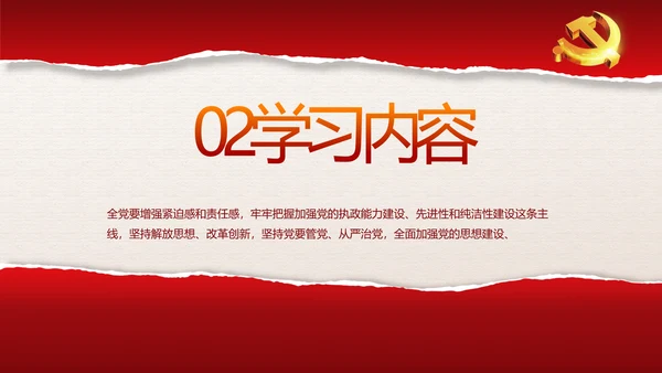 追忆红色经典传承革命传统主题班会PPT