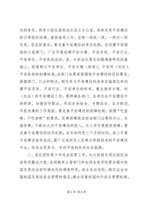 全县社会治安综合治理工作要点.docx