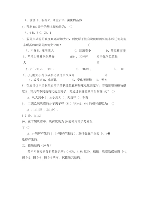 波谱解析试题及答案.docx