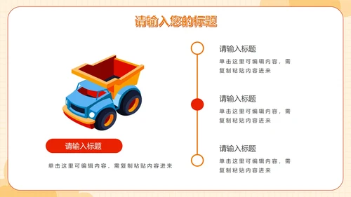 精致玩具儿童教育教学PPT模板