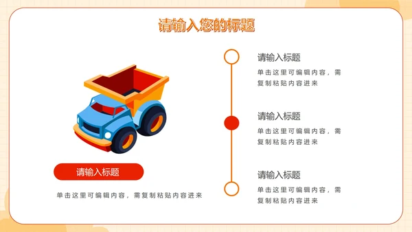 精致玩具儿童教育教学PPT模板