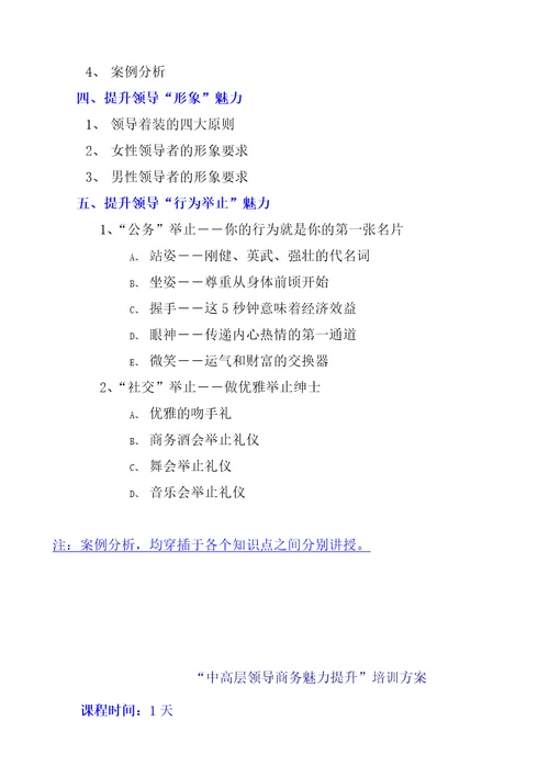 企业员工素质技能技巧提升预案