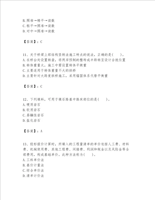 一级建造师之(一建公路工程实务）考试题库及答案1套