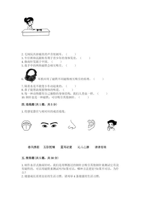 教科版二年级下册科学期末测试卷精品【突破训练】.docx