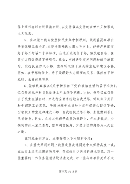 对照党章党规找差距个人对照检查材料5篇.docx