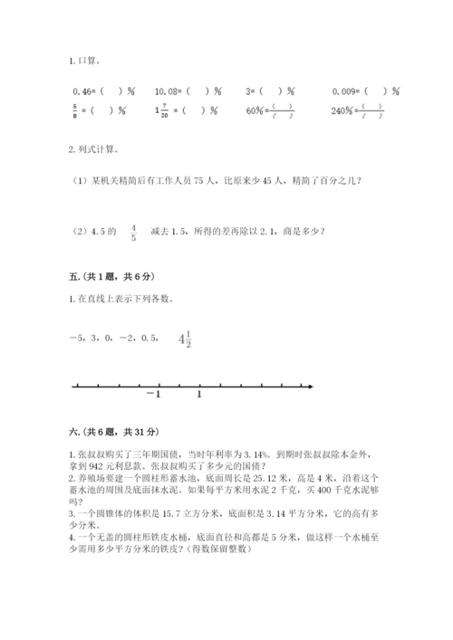 人教版六年级数学下学期期末测试题附答案【实用】.docx