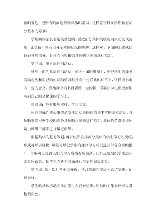 2022年高三年级新学期德育计划