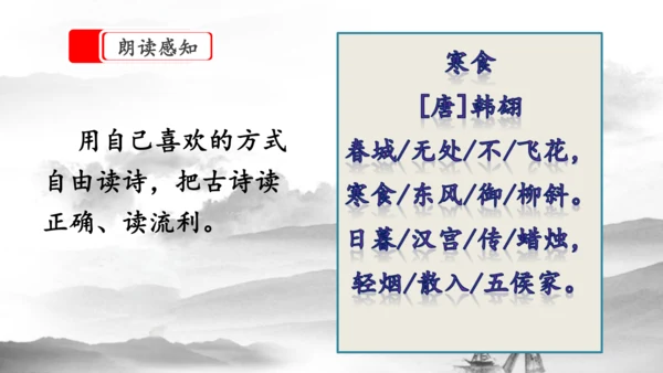 3《古诗三首》第一课时（课件）