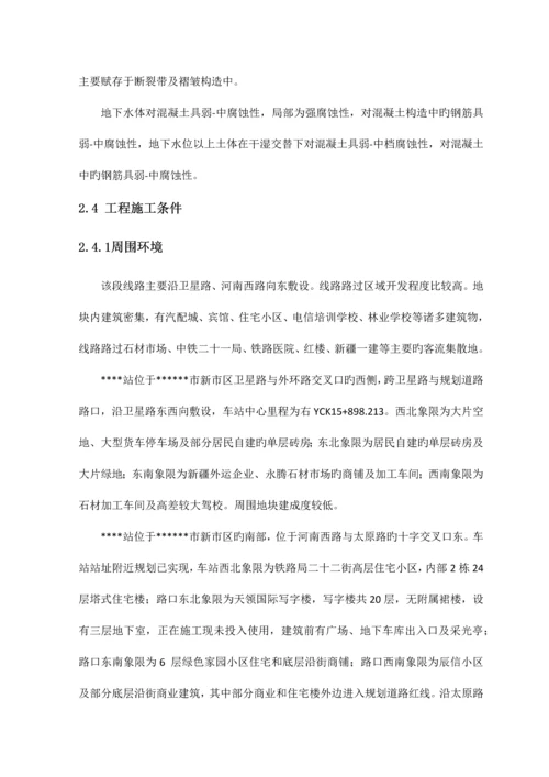 轨道交通工程标项目策划书.docx
