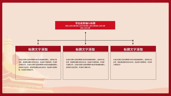 红色简约党政宣传建党节主题PPT模板